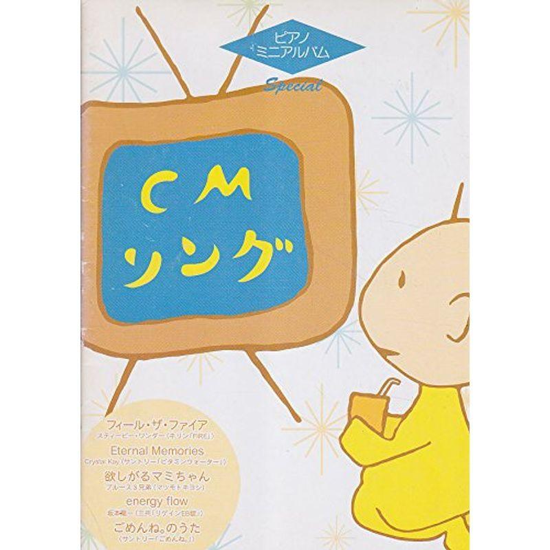 訳あり商品 フィールザファイア Cmソング ピアノミニアルバム マネープラン