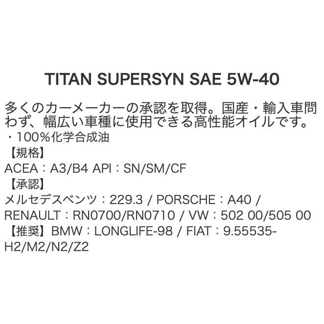 FUCHS 日本正規品【FUCHS/フックス】TITAN SUPERSYN ○5W-40 ○20L 