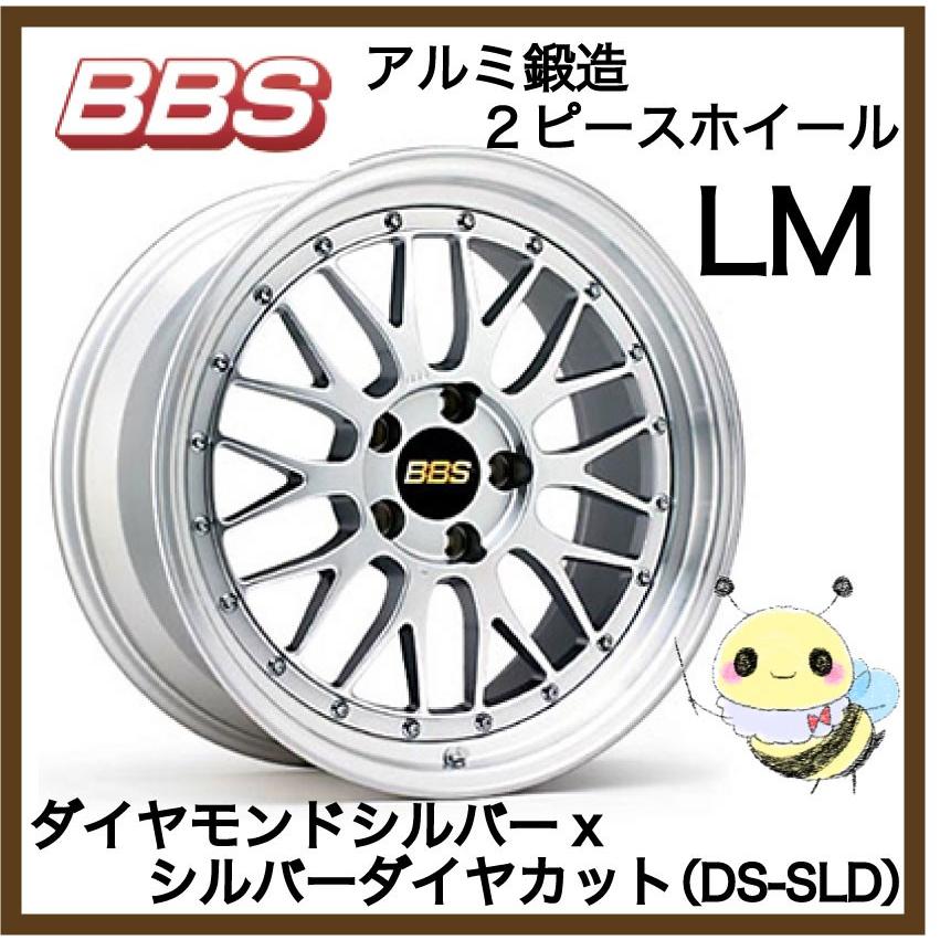 BBS JAPAN ●LM/LM242 ●17インチ 17x7.0 4/100 INSET:48 ●ダイヤモンドシルバーxシルバーダイヤカット/DS-SLD ●１本　BBS正規取扱店