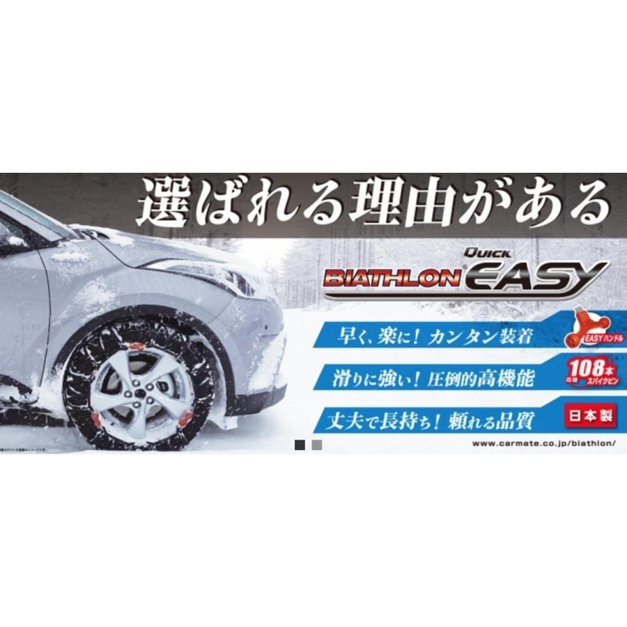 日本最大のブランド カーメイト 簡単装着 日本製 JASAA認定 非金属 タイヤチェーン バイアスロン クイックイージー QE4 適合:165