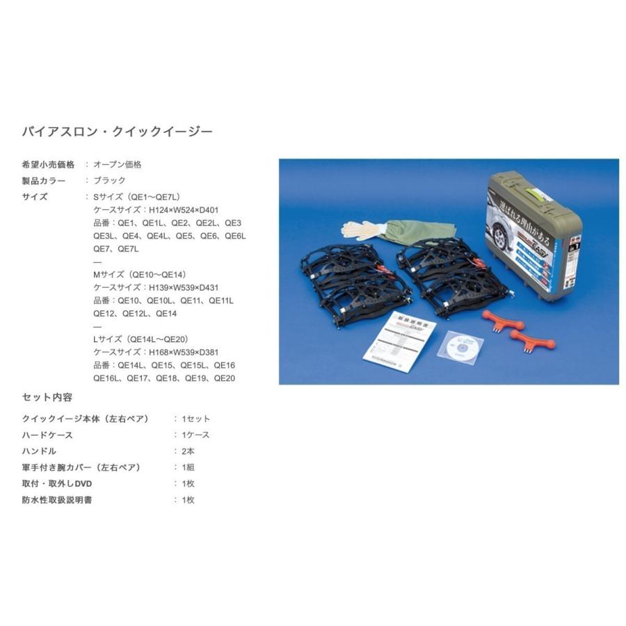 バイアスロン 【2021年以降出荷モデル】○QE4 ○カーメイト クイック