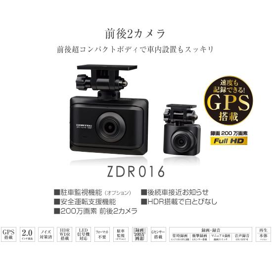 【COMTEC/コムテック】直接電源配線コードセット ●前後2カメラ ドライブレコーダー ●ZDR016 + HDROP15 ●前後200万画素  ●対応車種/12V車　ドラレコ :COMTEC-ZDR016-HDROP15:はちっこ・ブーブー - 通販 - Yahoo!ショッピング