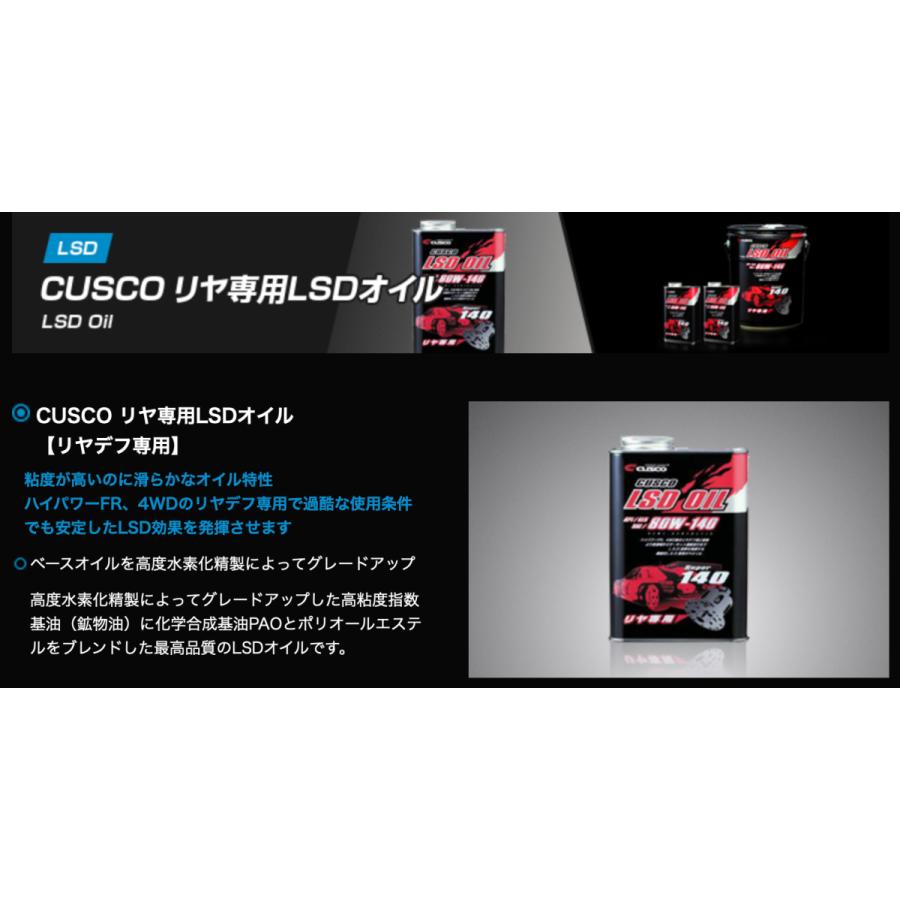 クスコ（CUSCO） 【CUSCO/クスコ】リヤ専用 LSDオイル【リヤデフ専用