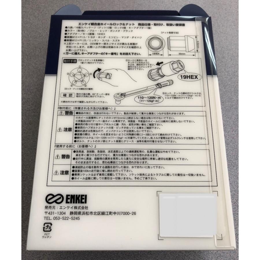 ENKEI（エンケイ） 5H用 パフォーマンス ジュラルミン ホイールロック