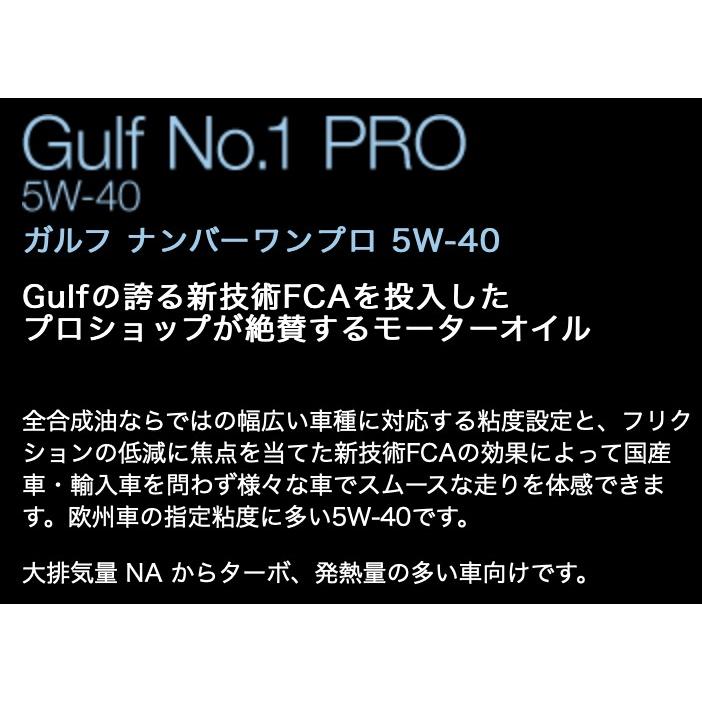 在庫有【Gulf/ガルフ】No.1 PRO ○5W-40 全合成油 ○20Lペール缶
