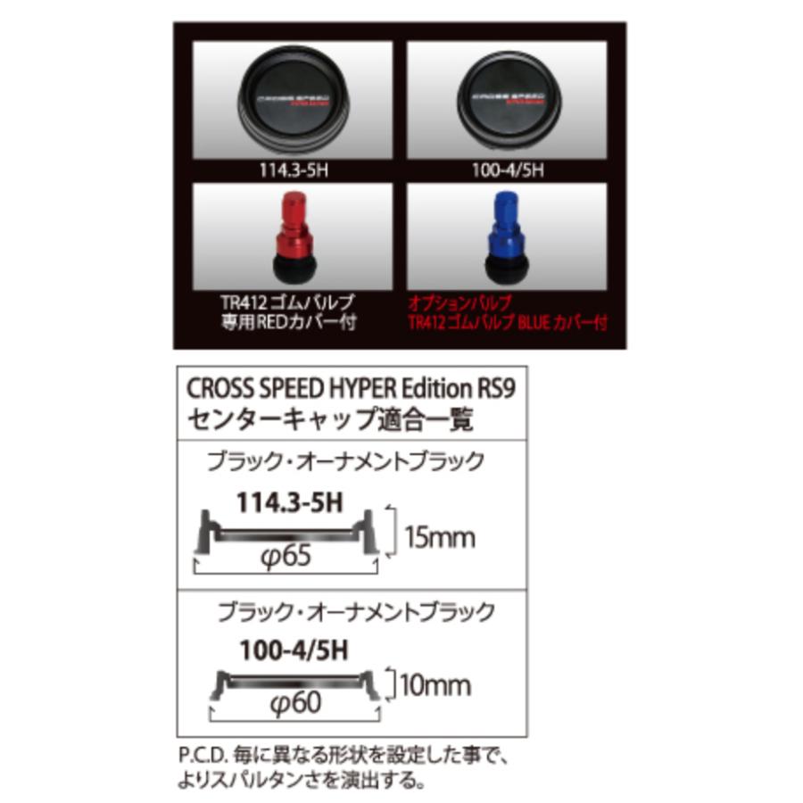 ホットスタッフ】クロススピード ハイパーエディション RS9 ○19インチ