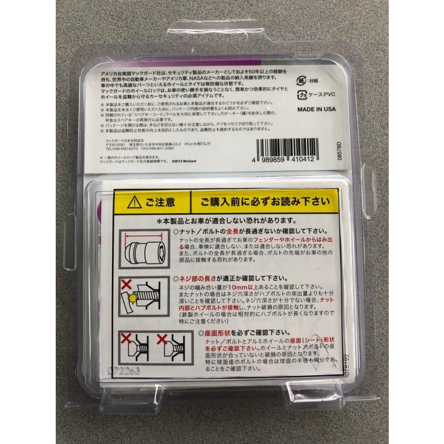 McGard（マックガード） 日本正規品【マックガード】プレミアムロック