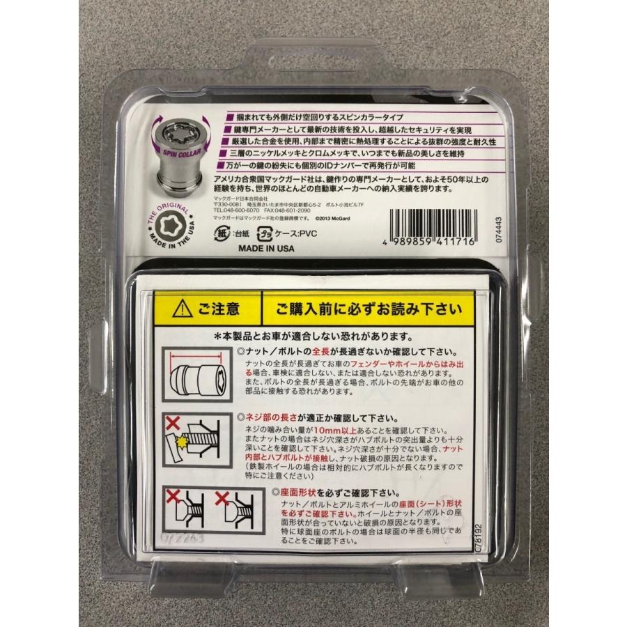 マックガード McGARD ウルトラハイセキュリティ M12×1.5 McGard（マックガード） 【マックガード】ウルトラハイセキュリティ