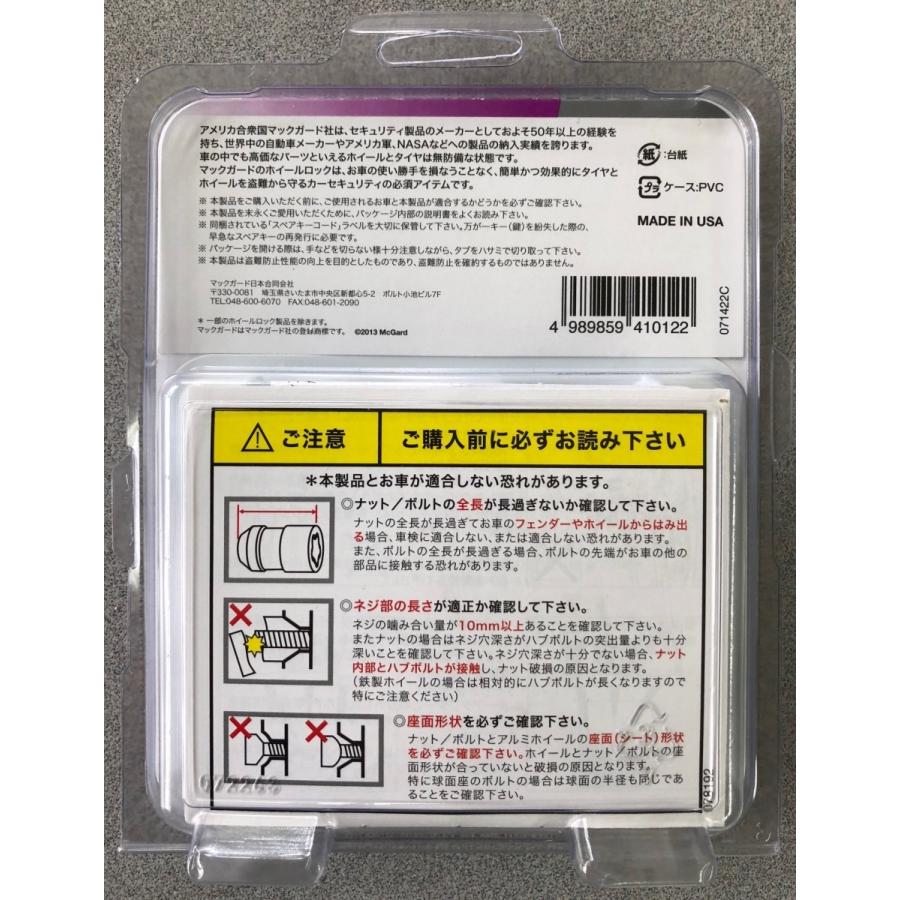 在庫有！日本正規品【マックガード】プレミアムロック 袋ナット ●ブラック ●M12x1.25 ●テーパー ●品番：MCG-34212（ニッサン・※スバルなど）●レンチ径21｜hachikko-bu-bu｜03