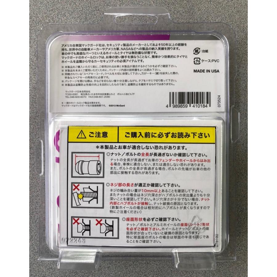 McGard（マックガード） 日本正規品【マックガード】プレミアムロック