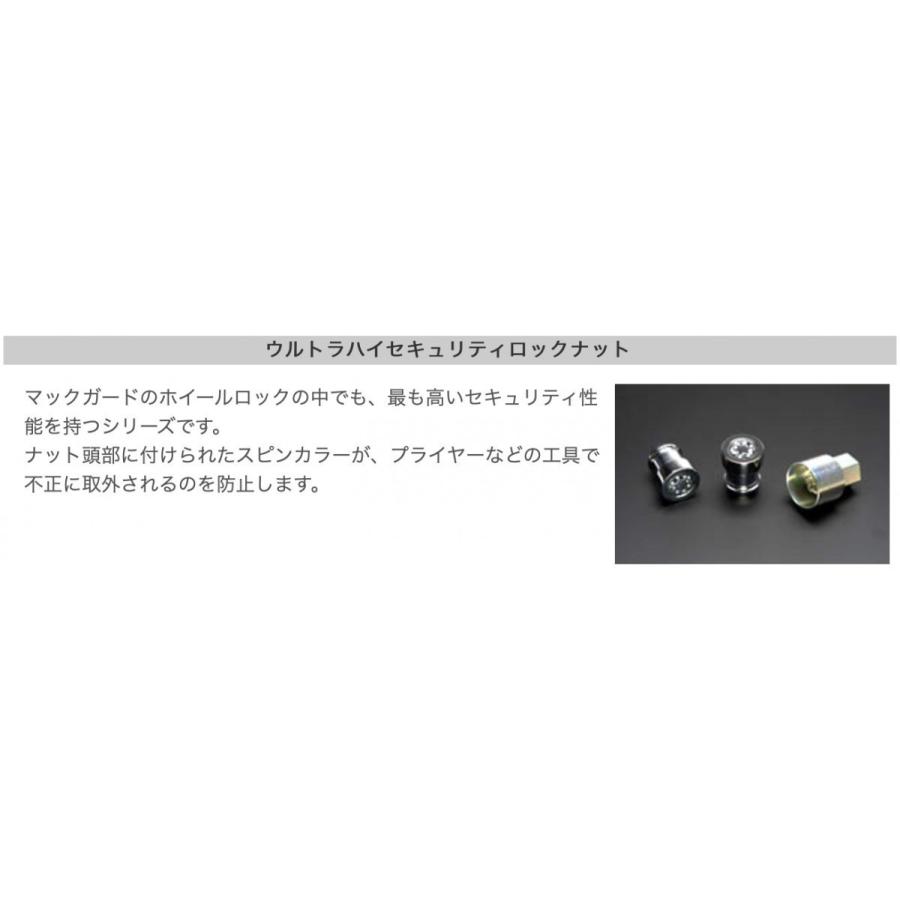 McGard（マックガード） 正規品【マックガード】ウルトラハイ