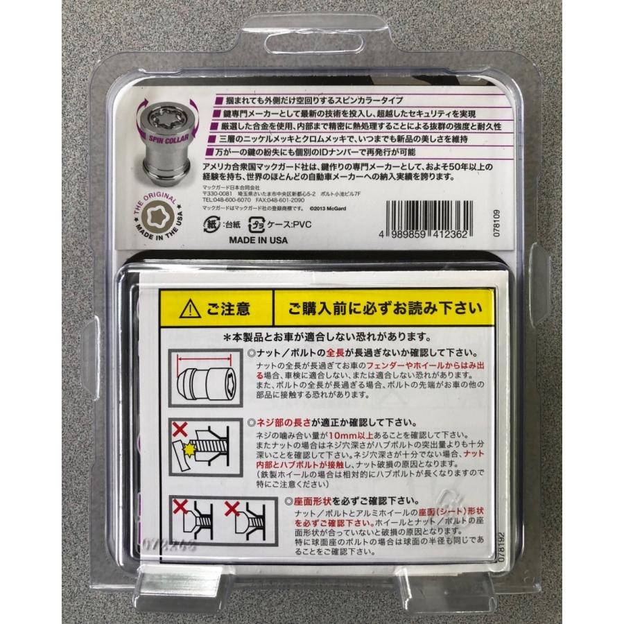 McGard ウルトラハイセキュリティ マックガード 未使用　12×1.25 McGard（マックガード） 正規品【マックガード】ウルトラハイ