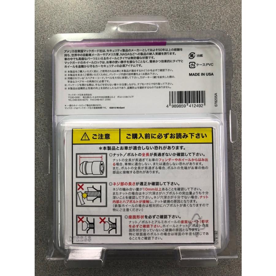 McGard（マックガード） 在庫あり！日本正規品【マックガード