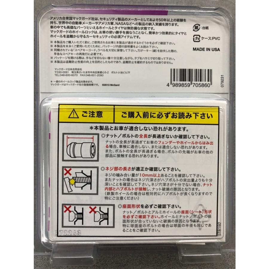 McGard（マックガード） 在庫あり！日本正規品【マックガード