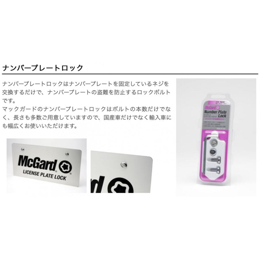 McGard（マックガード） 在庫有！日本正規品【マックガード】ナンバー