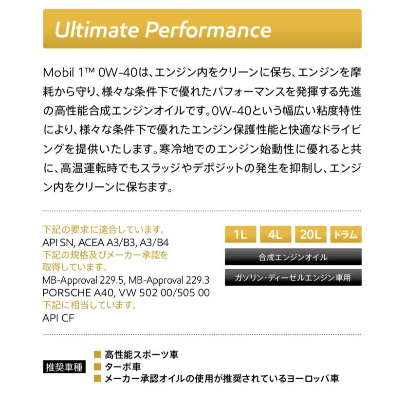 【Mobil 1/モービル1】 0W-40/SN 20Lペール缶 合成エンジンオイル Ultimate Performance Mobil