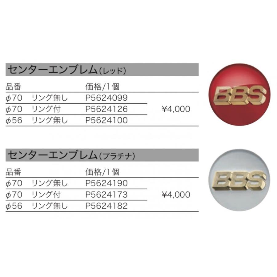 BBS 正規品【BBS センターキャップ】エンブレム ○プラチナ φ56