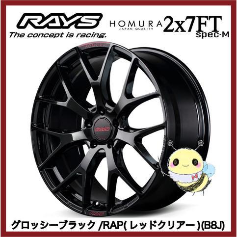 RAYS 【RAYS】HOMURA 2x7FT SPEC-M ○17インチ 17x7.0J 5/108
