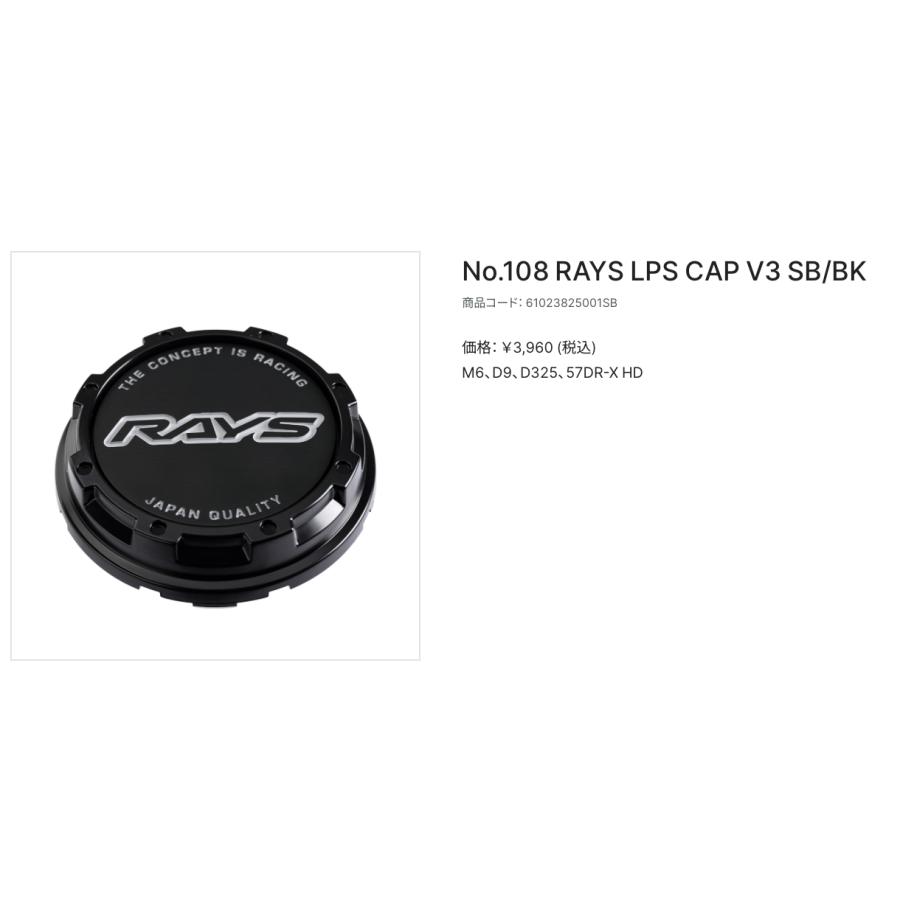 ビ*ジ様 レイダース　キャップ RAYS 【RAYS/レイズ】No.108 / RAYS LPS センターキャップ V3 ○SB/BK