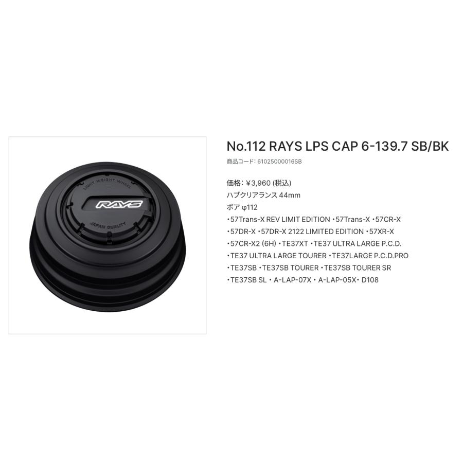 RAYS 【RAYS/レイズ】No.112 / RAYS LPS センターキャップ ○6-139.7