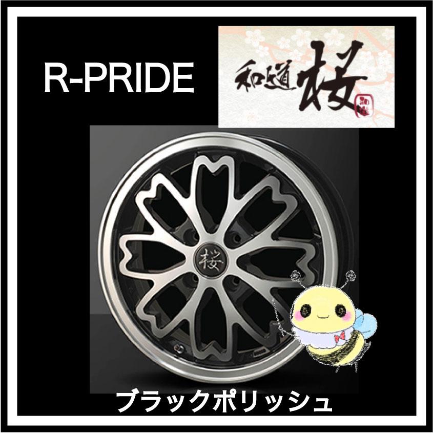 R-PRIDE ●和道 桜 FOR K-CAR ●16インチ 16x5.5J 4/100 INSET:45 ●ブラックポリッシュ ●１本　アールプライド｜hachikko-bu-bu