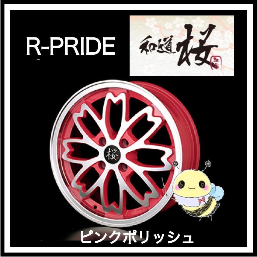 R-PRIDE ●和道 桜 FOR K-CAR ●16インチ 16x5.5J 4/100 INSET:45 ●ピンクポリッシュ ●１本　アールプライド｜hachikko-bu-bu