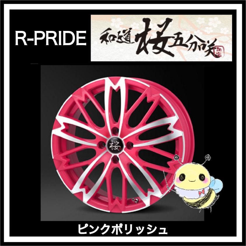 R-PRIDE ●和道 桜 五分咲 FOR K-CAR ●15インチ 15x5.0J 4/100 INSET:45 ●ピンクポリッシュ ●１本　アールプライド｜hachikko-bu-bu