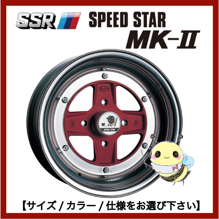 【SSR】SPEED STAR/ MK-II ●13インチ 13x8.0J 4穴 ●１本　●サイズ/カラー/仕様をお選び下さい　スピードスター  マークツー マーク2 MK-2　SSR正規取扱店 :SSR-SPEED-STAR-MK-2-13x80-4:はちっこ・ブーブー - 通販 -