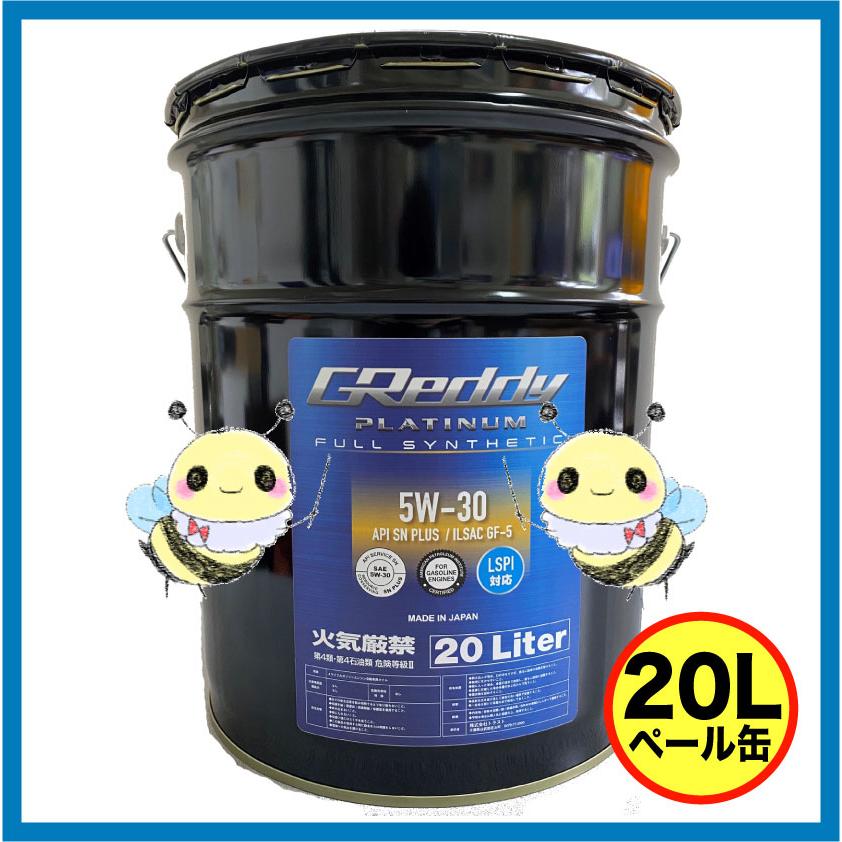 【TRUST/トラスト】GReddy PLATINUM ●5W-30/SP/GF-6A ●20Lペール缶　●全合成油 LSPI対応 エンジンオイル グレッディ プラチナム ●17501416｜hachikko-bu-bu