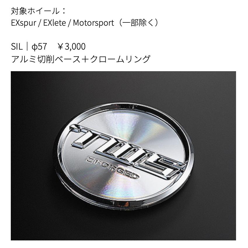 TWS 在庫有【TWS センターキャップ】○φ57 ○シルバー ○4個セット 