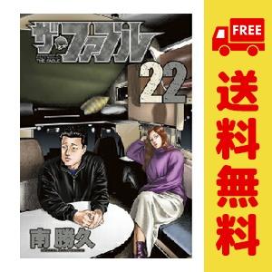 講談社（kodansha） 中古 予約商品 ザ・ファブル 1〜22巻 漫画 全巻