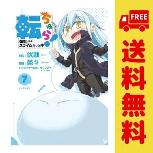 講談社（kodansha） 中古 予約商品 転ちゅら！ 転生したらスライムだっ