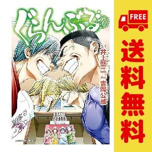 ぐらんぶる　 全巻セット 吉岡公威 講談社 講談社（kodansha） 新品 予約商品 ぐらんぶる 1〜26巻 までの全巻