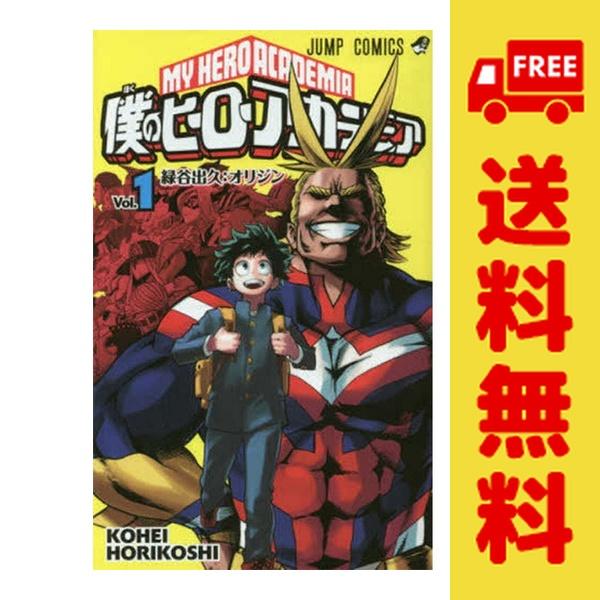 集英社（SHUEISHA） 中古 僕のヒーローアカデミア 1〜42巻 漫画 全巻