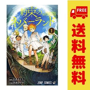 集英社（SHUEISHA） 中古 約束のネバーランド 1〜20巻 漫画 全巻セット