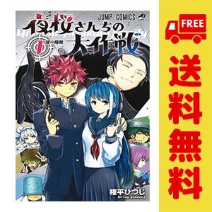 集英社（SHUEISHA） 中古 夜桜さんちの大作戦 1〜29巻 漫画 全巻セット