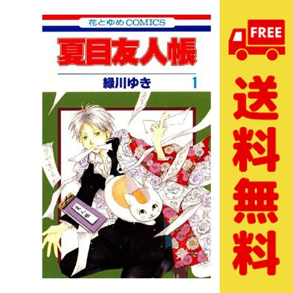 白泉社 中古 夏目友人帳 1〜33巻 までの全巻セット 花とゆめコミックス