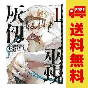 講談社（kodansha） 中古 灰仭巫覡 1〜5巻 までの全巻セット 講談社
