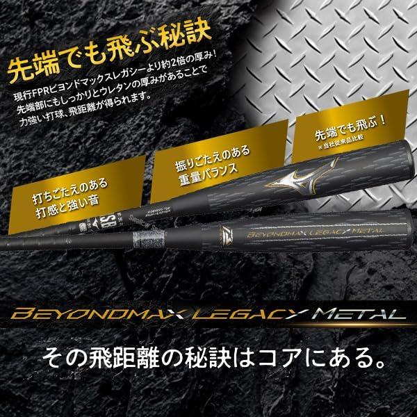 ミズノ ビヨンドマックス レガシーメタル 1CJBR201 軟式 ウレタン MIZUNO（ミズノ） 軟式用ビヨンドマックスレガシーメタル 軟式用バット