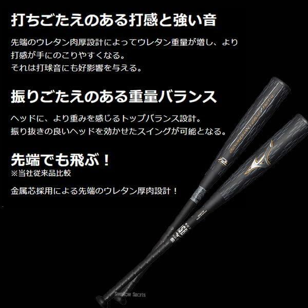 MIZUNO（ミズノ） 軟式用ビヨンドマックスレガシーメタル 軟式用バット