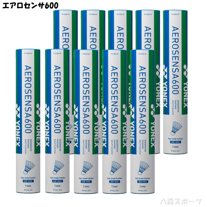 YONEX（ヨネックス） エアロセンサ600 AEROSENSA600 10ダース 