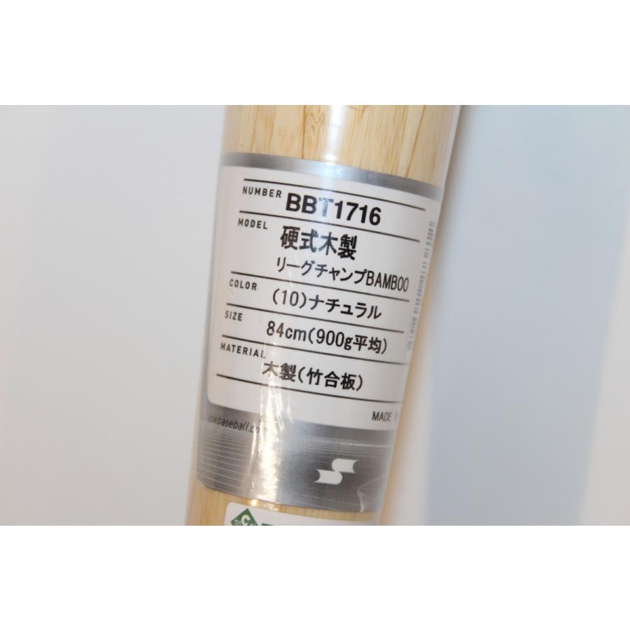 エスエスケイ（SSK） 竹バット リーグチャンプ BAMBOO 硬式 木製
