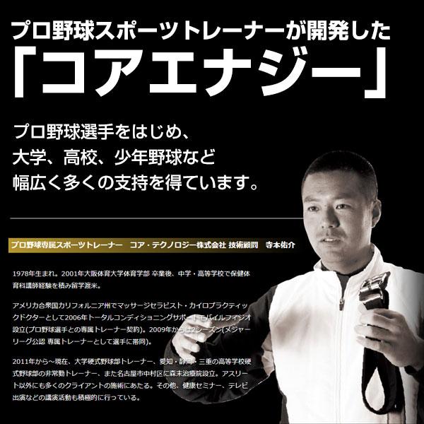 コアエナジー CoreEnergy 野球ベルト ジュニア用 定価6,600円(税込