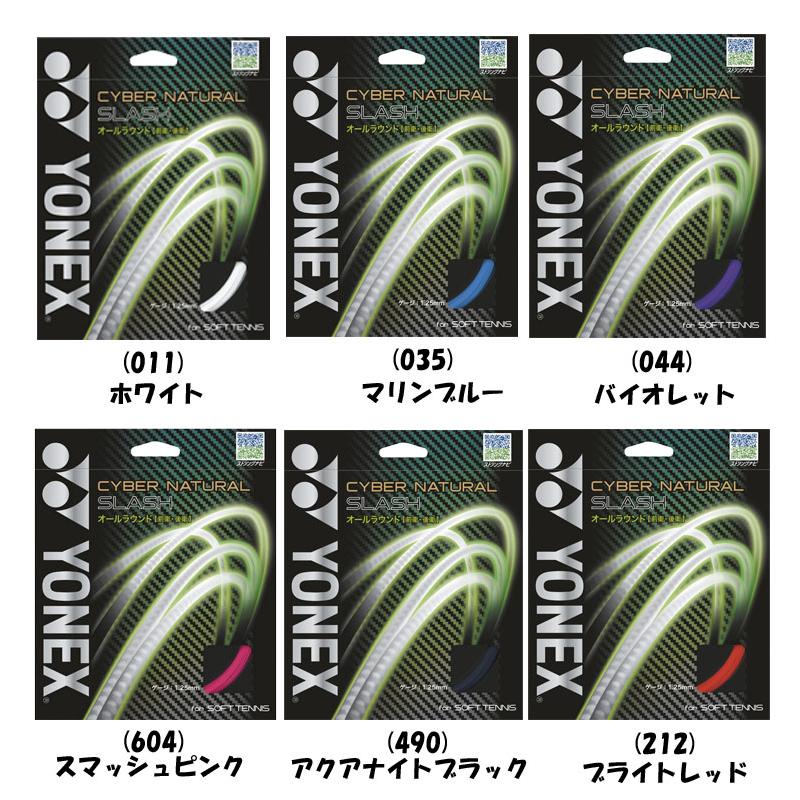 【レターパック対応】YONEX　ヨネックス　ソフトテニス用ガット CSG550SL 定価2,200円（税込）｜hachimorisports｜02