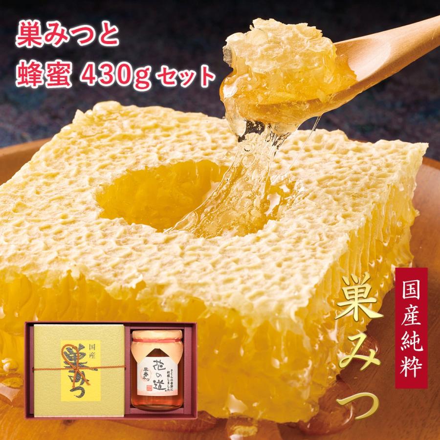 国産純粋巣みつ 花の道蜂蜜 430g ギフトセット 国産はちみつ 国産純粋巣みつ 花の道蜂蜜 430g ギフトセット 国産はちみつ