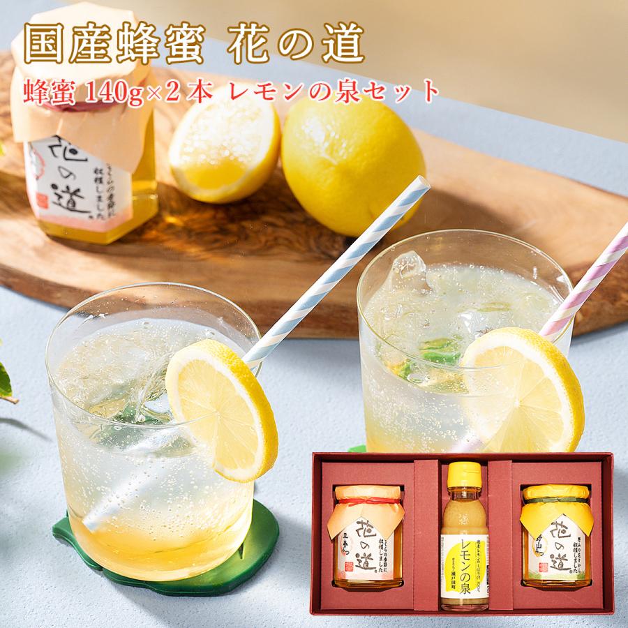 国産蜂蜜 花の道 140gx2本 レモンの泉 ギフト : 九州蜂の子本舗ヤフー