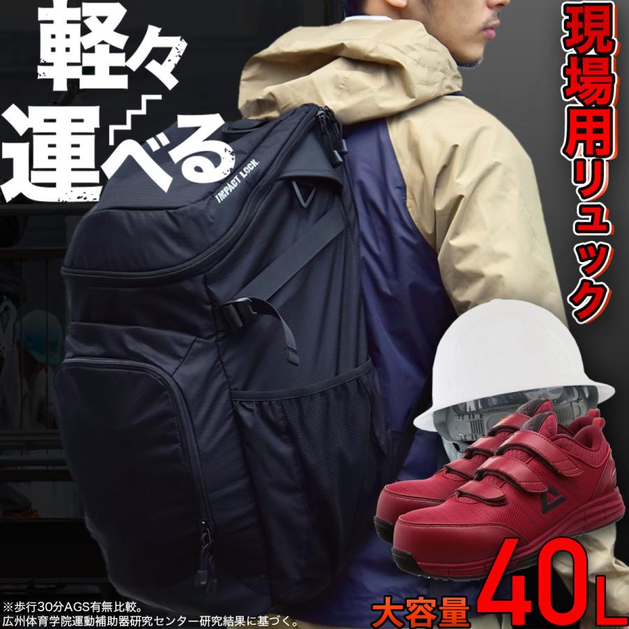 現場用バッグ 現場作業用リュック 撥水 通勤 通学 安全靴 ヘルメット 歩行時負担軽減 Ags ワーカーズリュック Ra 008 ハチプロ 通販 Yahoo ショッピング