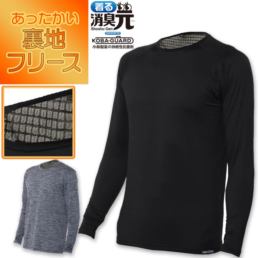 着る消臭元 フリース インナーシャツ 防寒着 あたたかい インナー メンズ フリースtシャツ 冬 防寒 肌着 長袖 黒 クルーネック 丸首 Ssg 027 ハチプロ 通販 Yahoo ショッピング