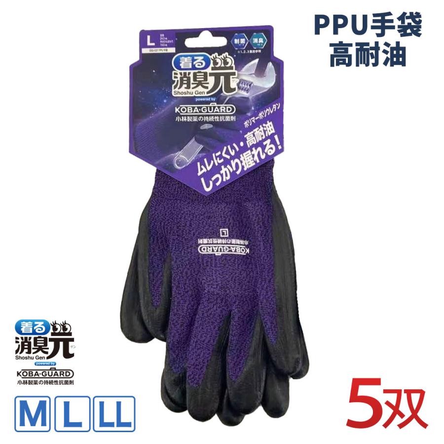 PPU 背抜き 作業用手袋 5双 ムレにくい 高耐油 しっかりグリップ 消臭 抗菌 13G 着る消臭元 SSG-037