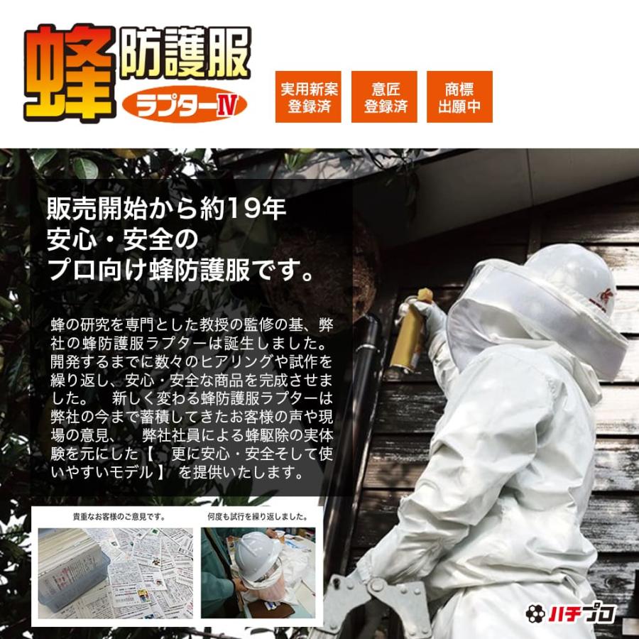 公式 スズメバチ 蜂防護服ラプターIV ラプター4 ナイロン100 公式 スズメバチ 蜂防護服ラプターIV ラプター4 ナイロン100